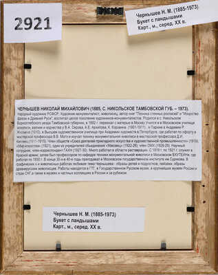 Чернышев Николай Михайлович. Букет с ландышами и незабудками 